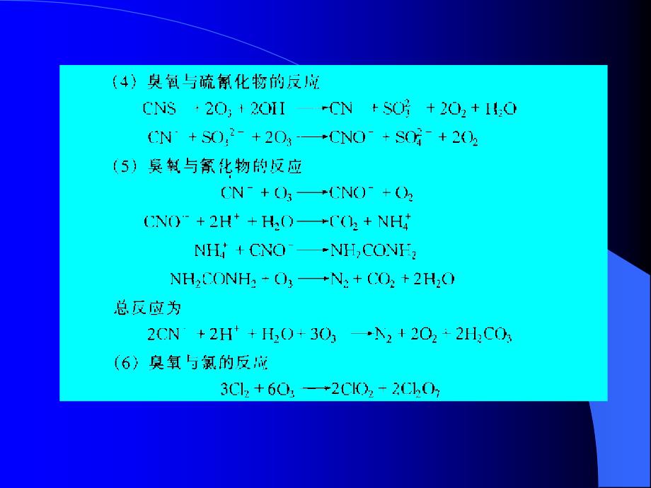 臭氧作用原理.ppt_第4页