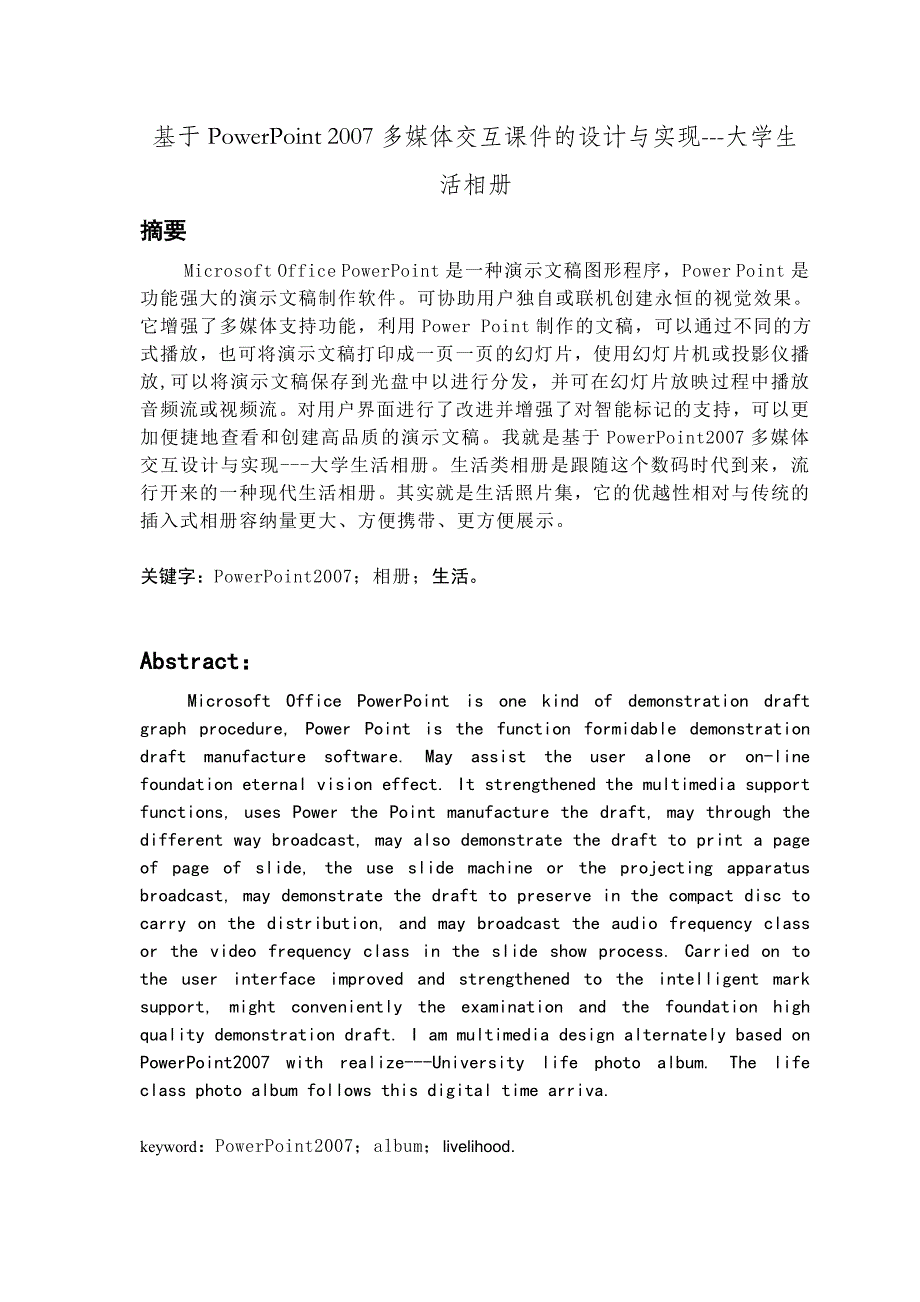 基于powerpoint 2007多媒体交互课件的设计与实现---大学生活相册-_第1页