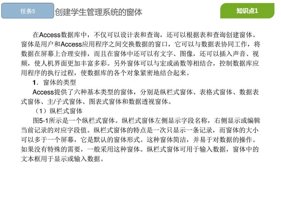 access数据库技术任务5创建学生管理系统的窗体_第4页