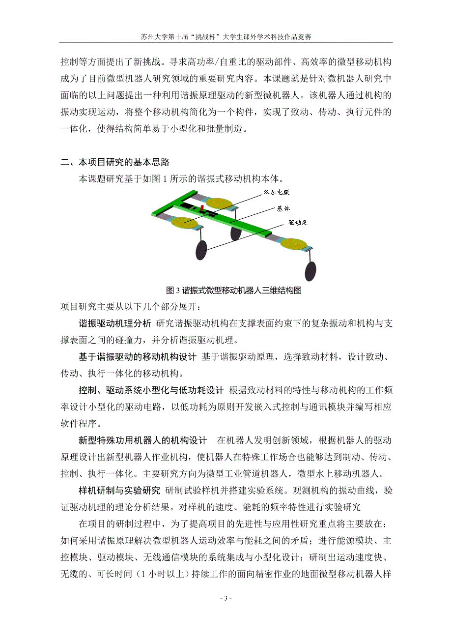 基于谐振驱动原理的微型移动 科技发明制作 苏州大学第十届“挑战杯”大学生课外学术科技作品竞赛_第3页