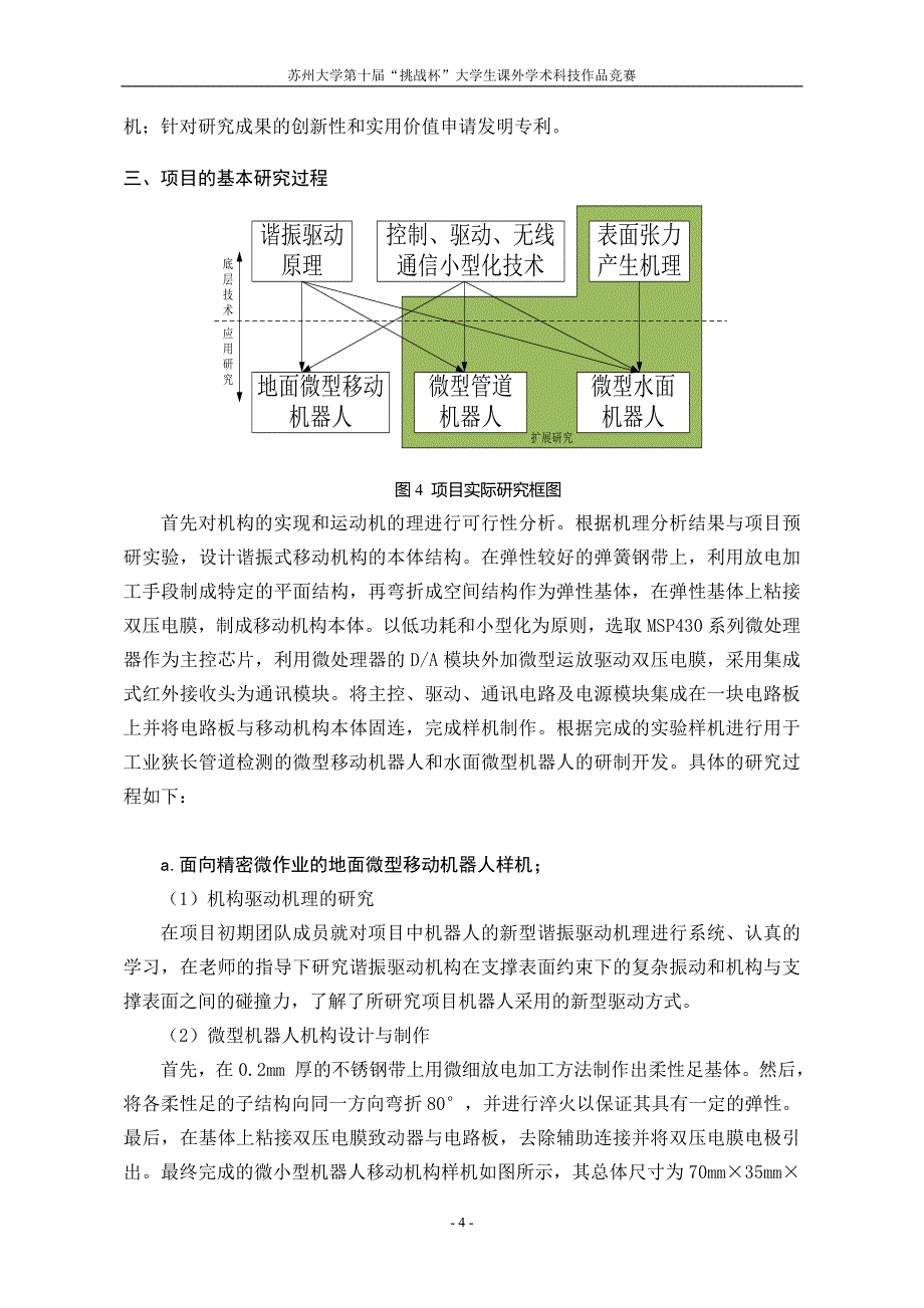 基于谐振驱动原理的微型移动 科技发明制作 苏州大学第十届“挑战杯”大学生课外学术科技作品竞赛_第4页