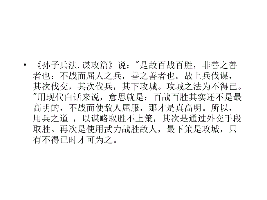 寿险推销成功三十六计11_第2页