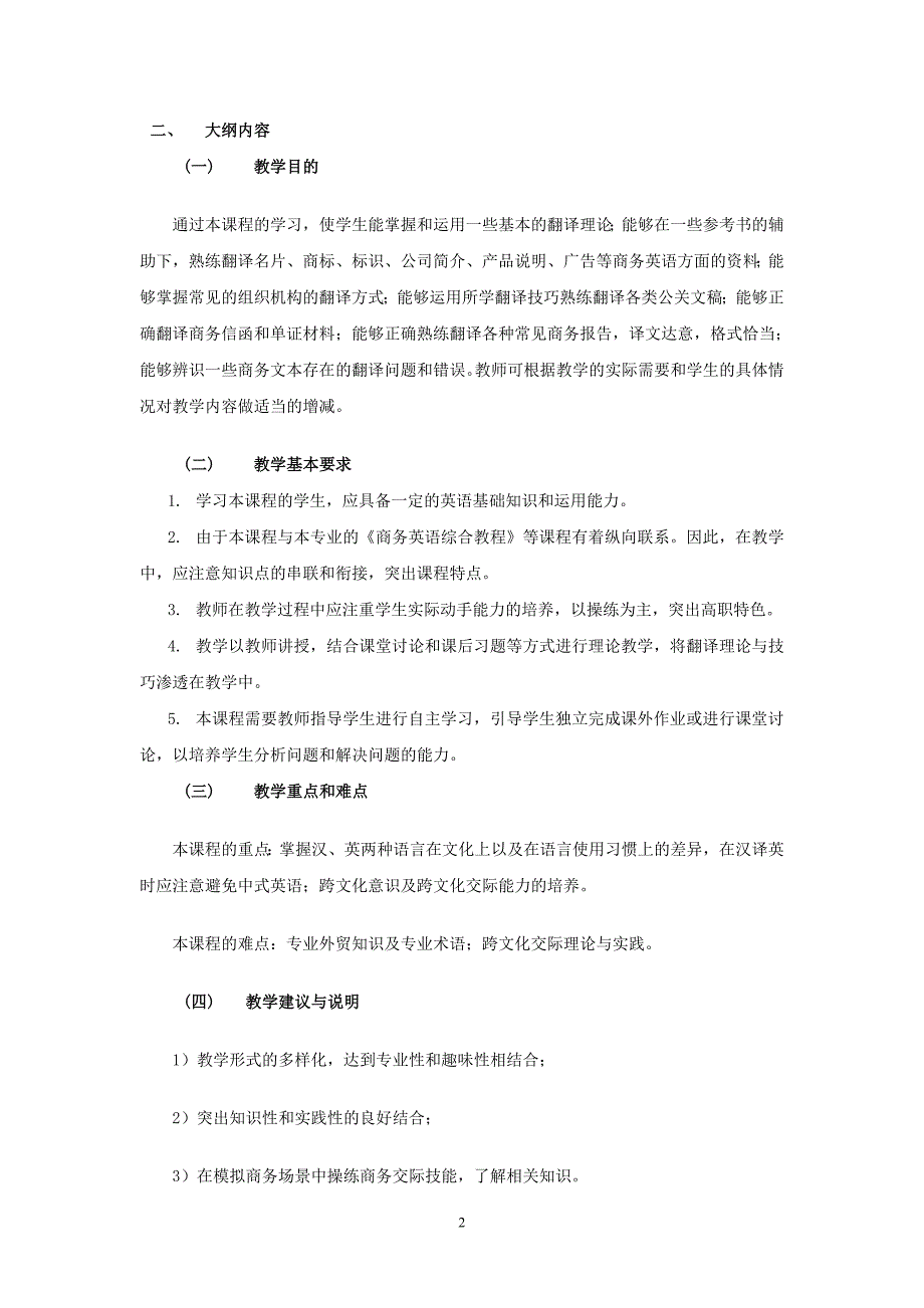 商务英语翻译大纲宋扬_第2页