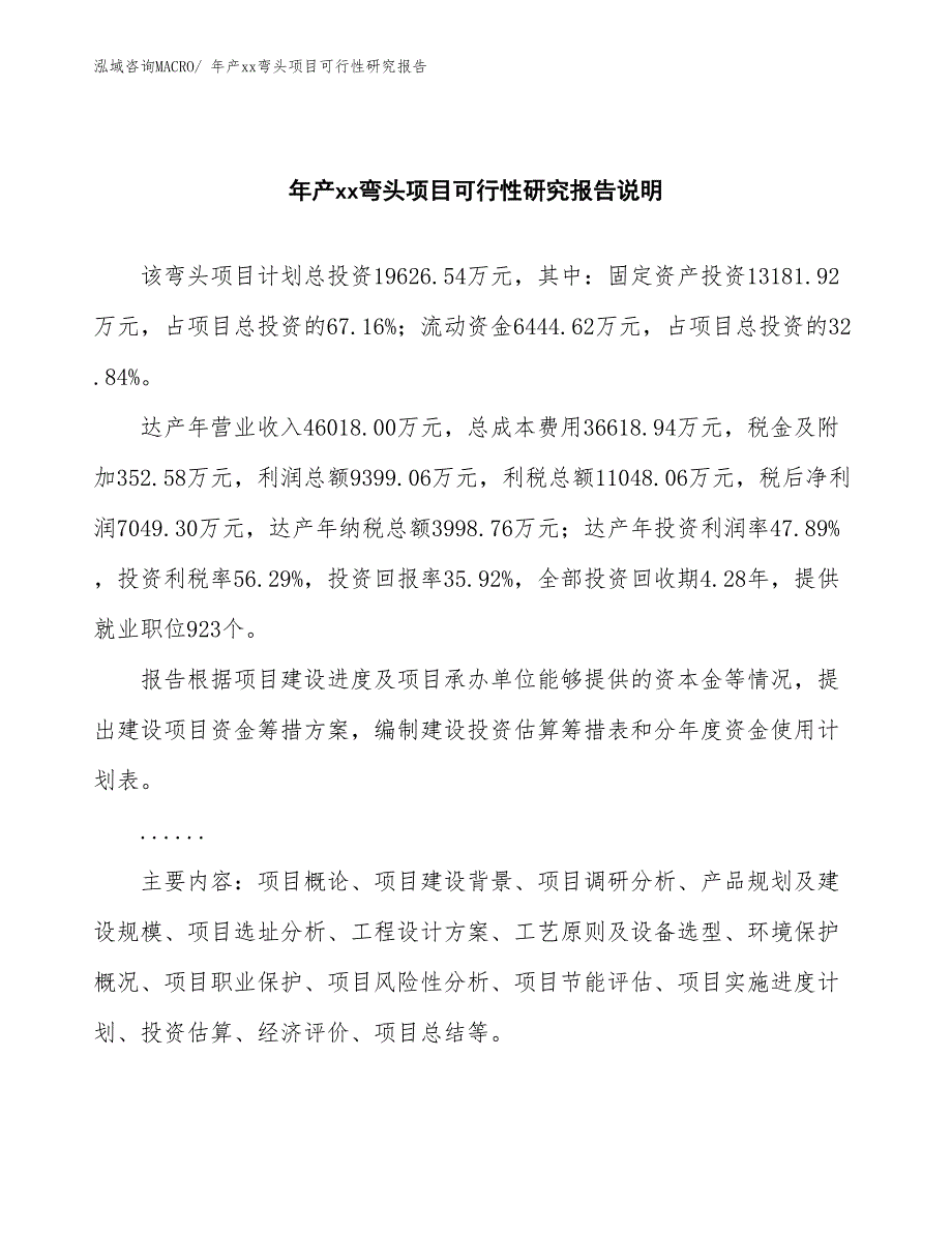 xxx经济新区年产xx弯头项目可行性研究报告_第2页