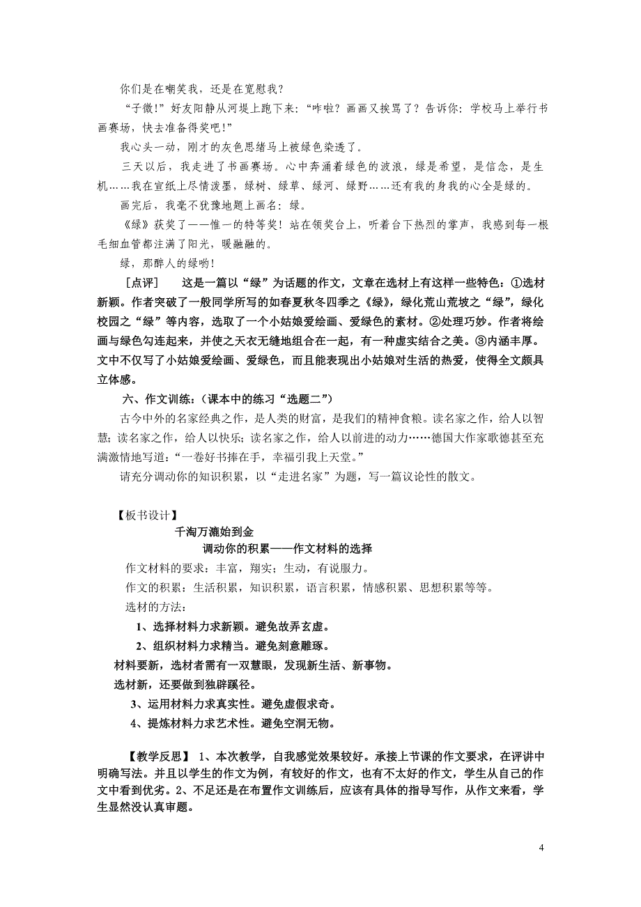 调动你的积累材料的选择_第4页