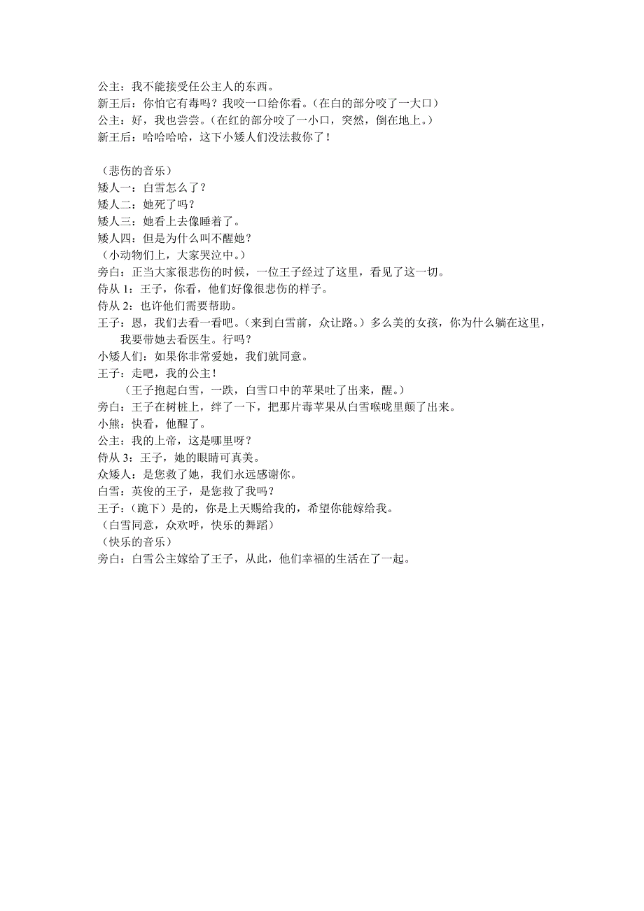 课本剧白雪公主和七个小矮人_第4页