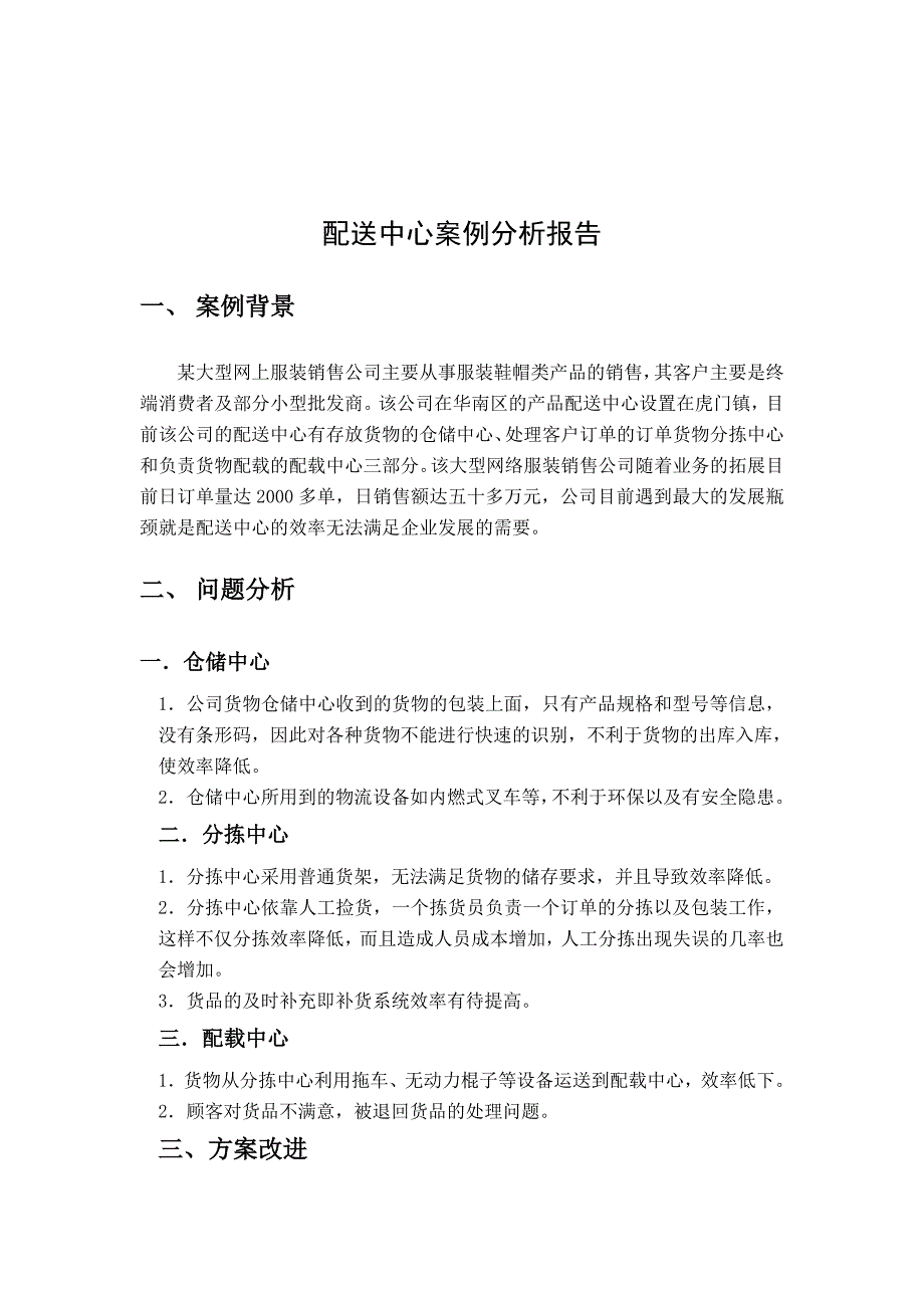 配送中心案例分析报告-第二小组_第2页