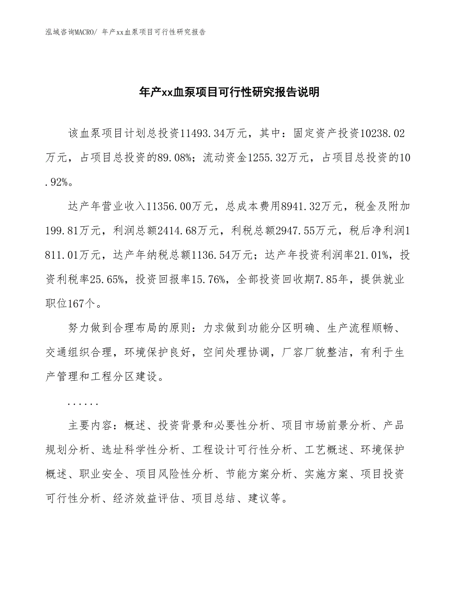 xxx经济开发区年产xx血泵项目可行性研究报告_第2页