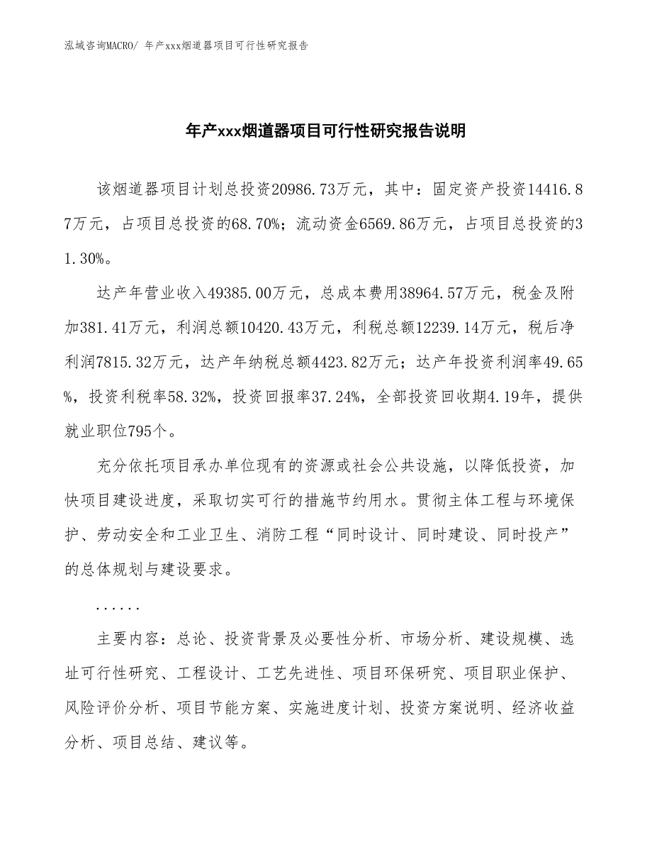 xxx高新区年产xxx烟道器项目可行性研究报告_第2页