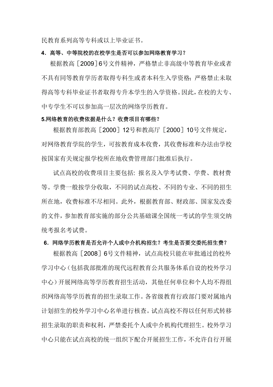 东北农业大学现代网络教育杭州学习中心考生咨询及问答_第2页