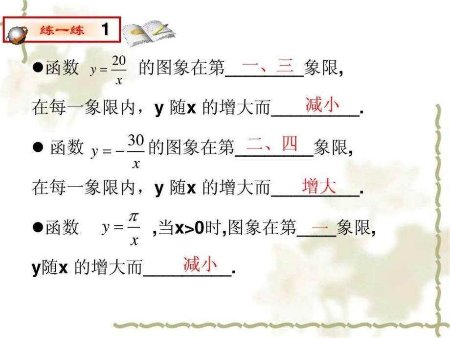 河南省沈丘县全峰完中八年级数学下册17.5.3函数的应_第2页