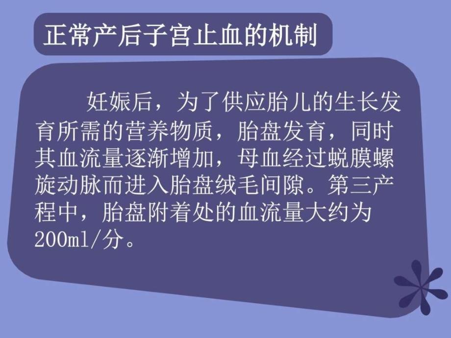 最新产后出血课件_第4页