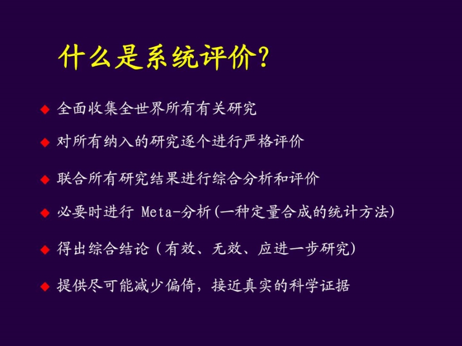 《华西meta分析》ppt课件_第4页