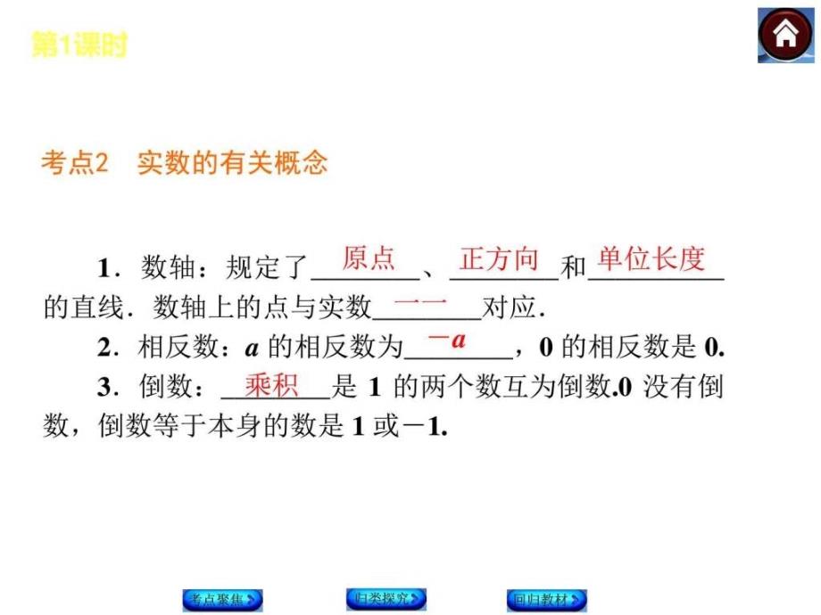 中考数学(华师版)复习方案1实数_第4页