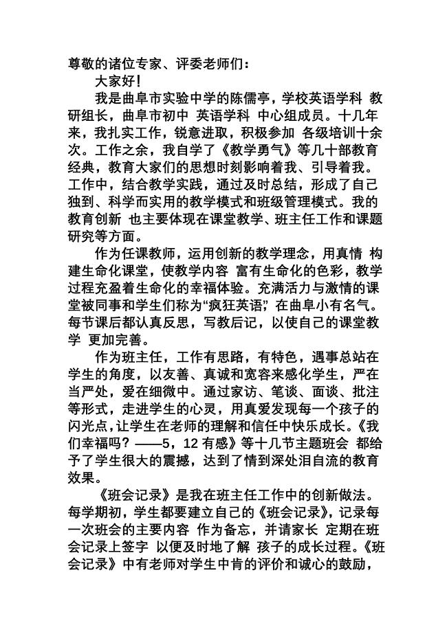 评选创新先进个人事迹材料