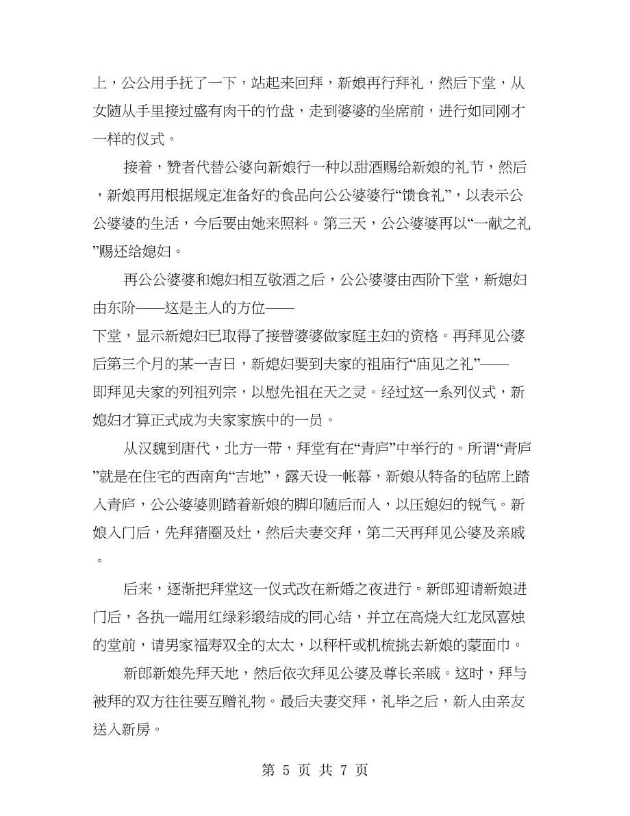 婚庆礼仪中国传统婚俗礼仪全攻略_第5页