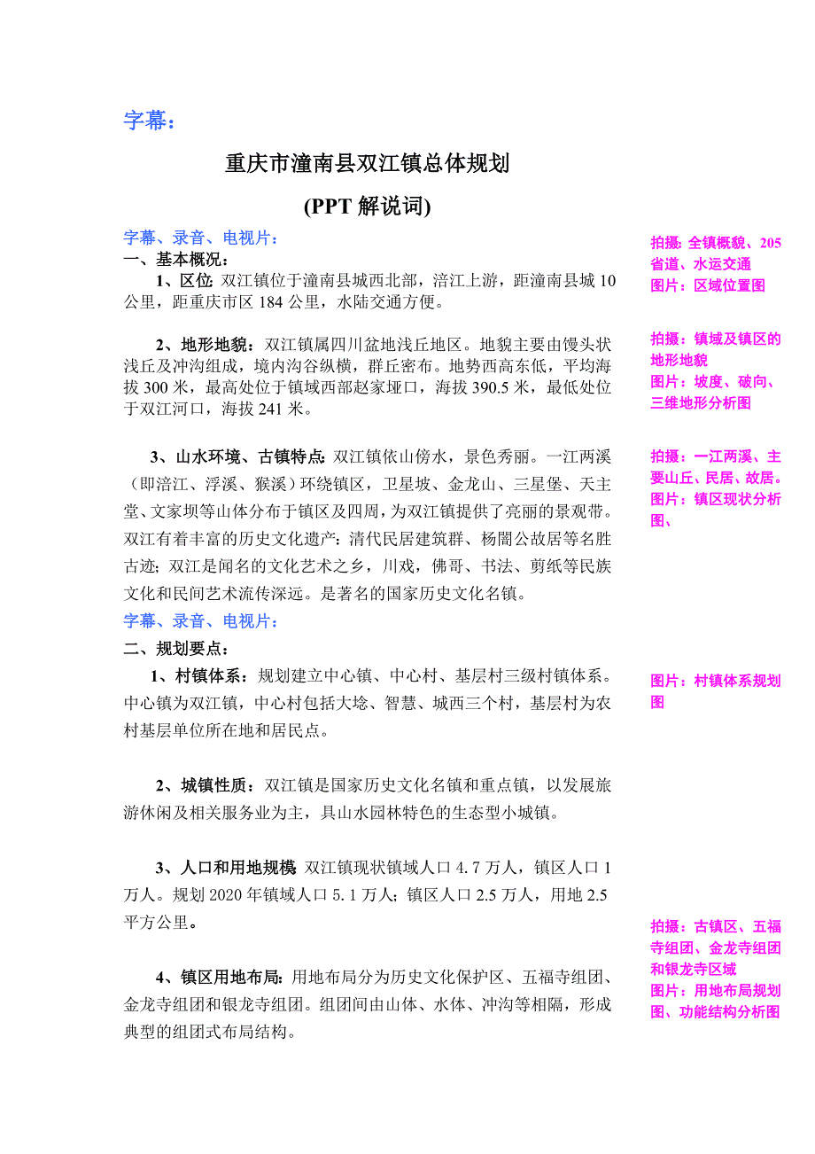 重庆市潼南县双江镇总体规划(解说词)_第1页