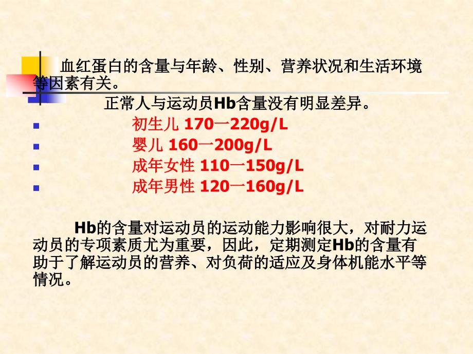 实验七血红蛋白和血型的测定ppt课件_第4页