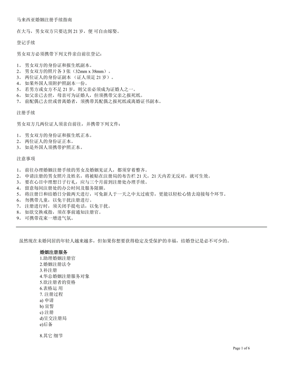 马来西亚婚姻注册手续指南_第1页