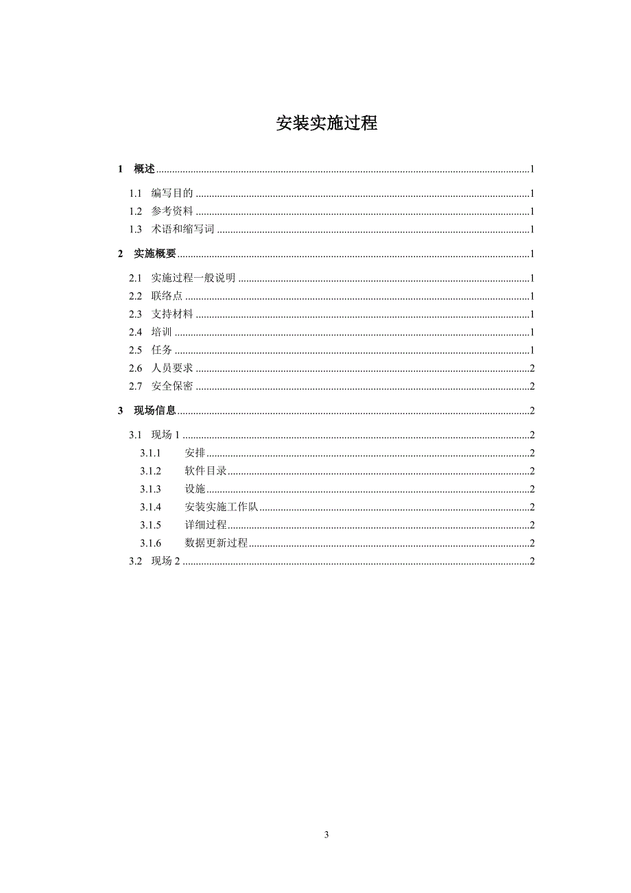 软件安装实施过程分析_第3页