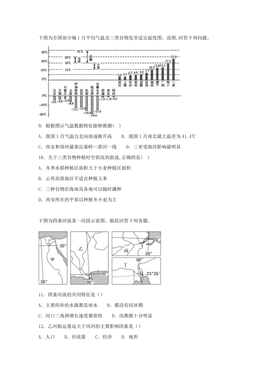 山东省利津一中2018-2019学年高二上学期12月份检测地理---精校解析Word版_第3页