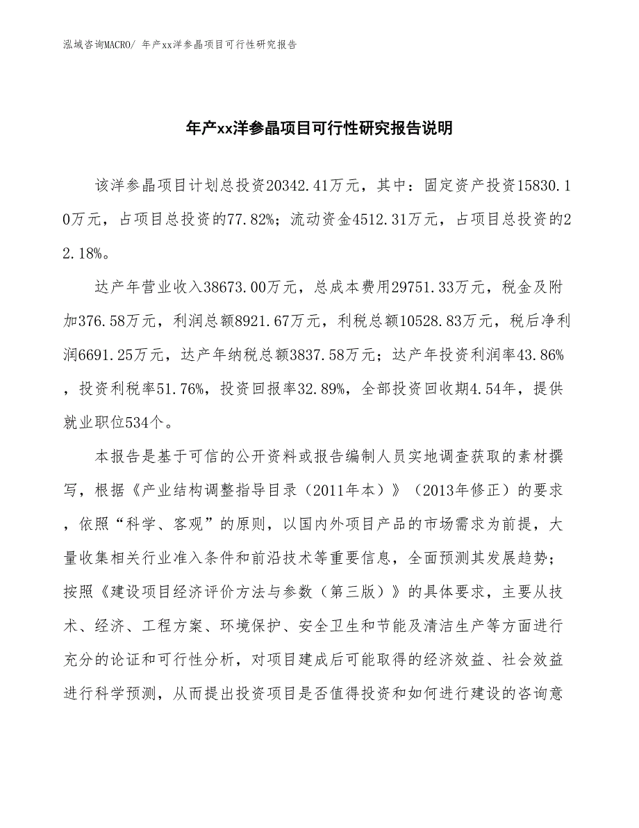 xxx产业示范园区年产xx洋参晶项目可行性研究报告_第2页