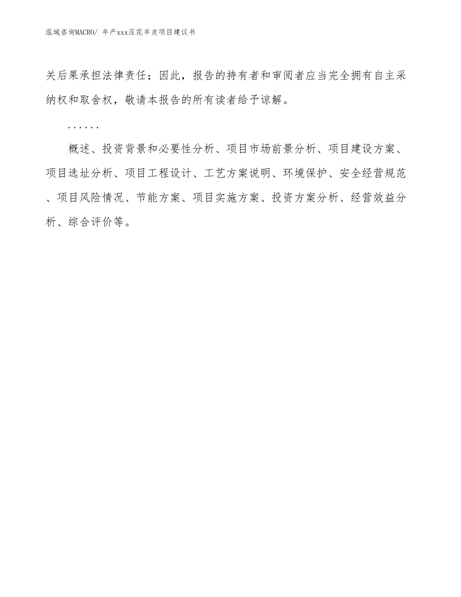 年产xxx压花羊皮项目建议书_第2页