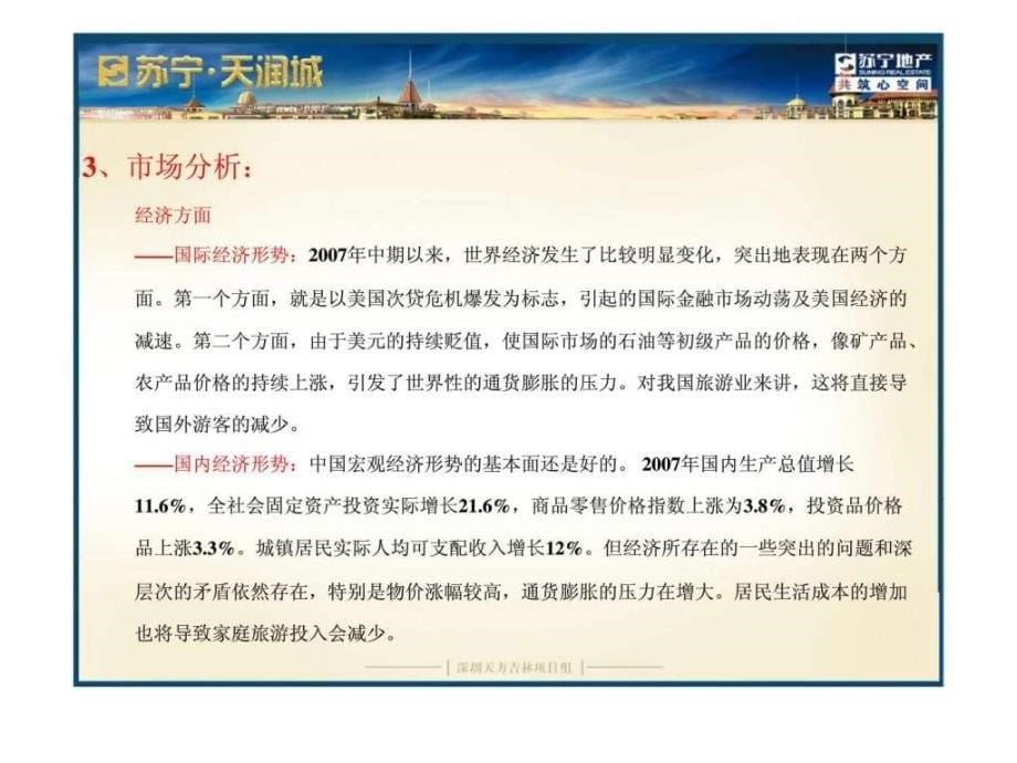 苏宁·天润城酒店规划建设建议_第5页