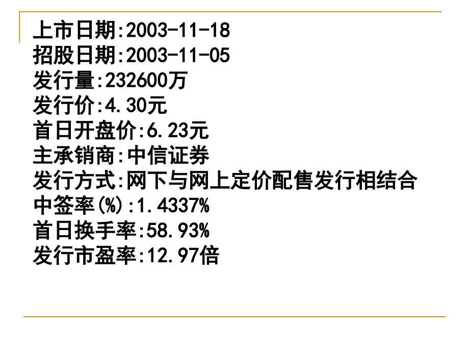 投资银行学（南京大学王长江）--案例分析—长江电_第2页