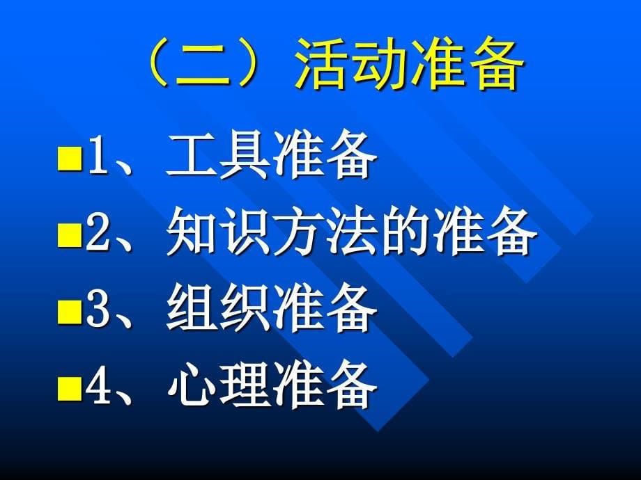 综合实践活动课程资源包的建立_第5页