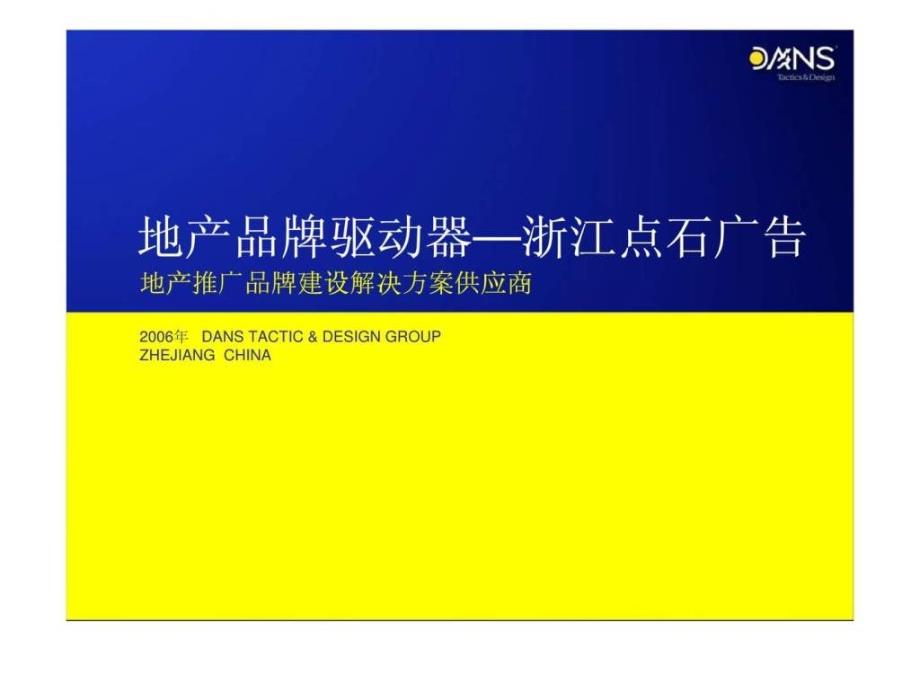 v江南摩尔商业综合项目广告策划案_第2页