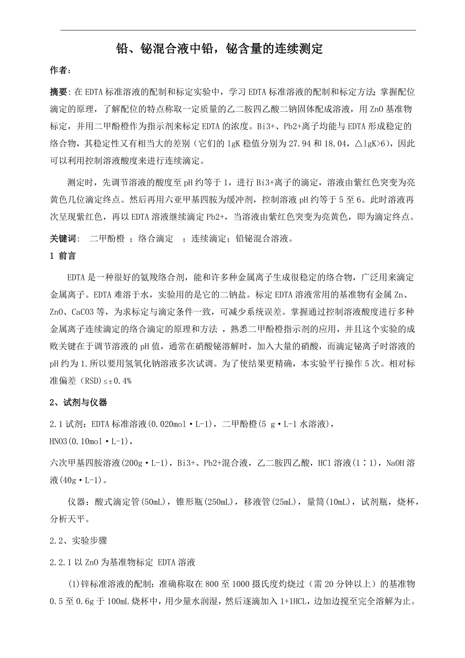 铅、铋混合液中铅铋含量的连续测定_第1页