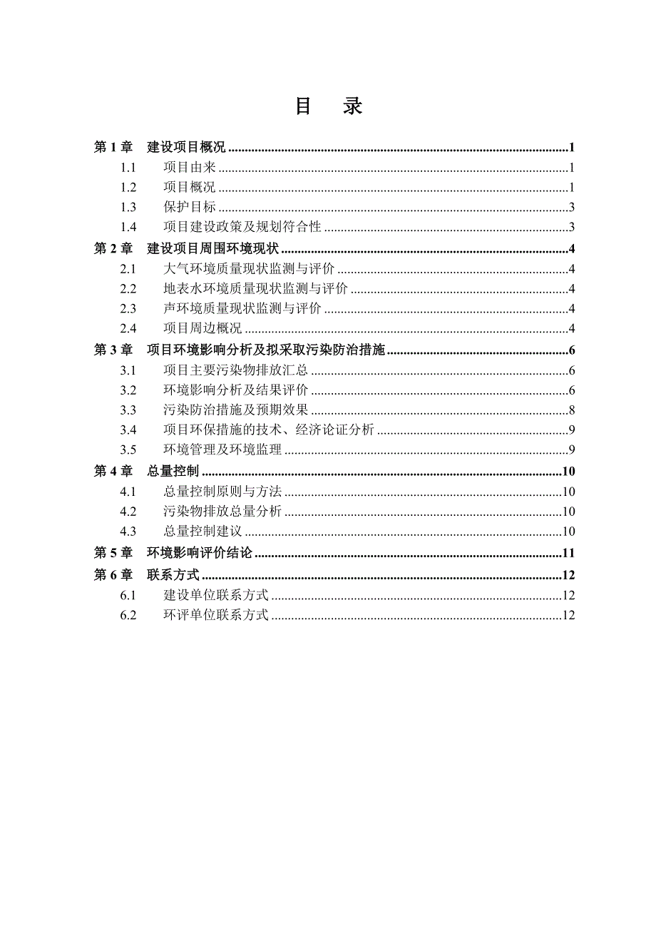 绍兴市鼎冠建材有限公司年产混凝土增强粉1.5万吨项目环境影响报告表.doc_第2页