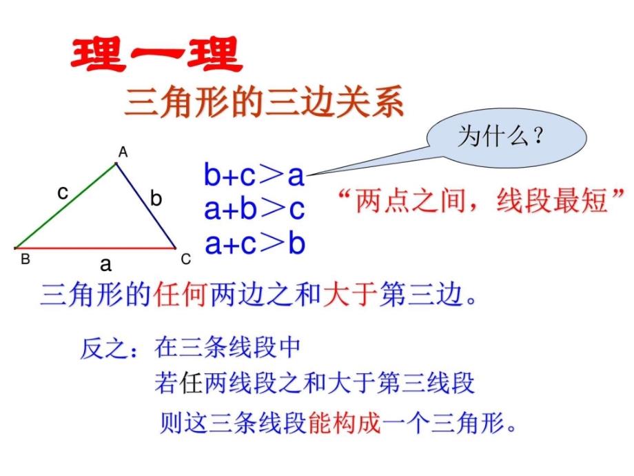 最新华师大版七年级下册数学9.1.3三角形的三边关系七_第4页