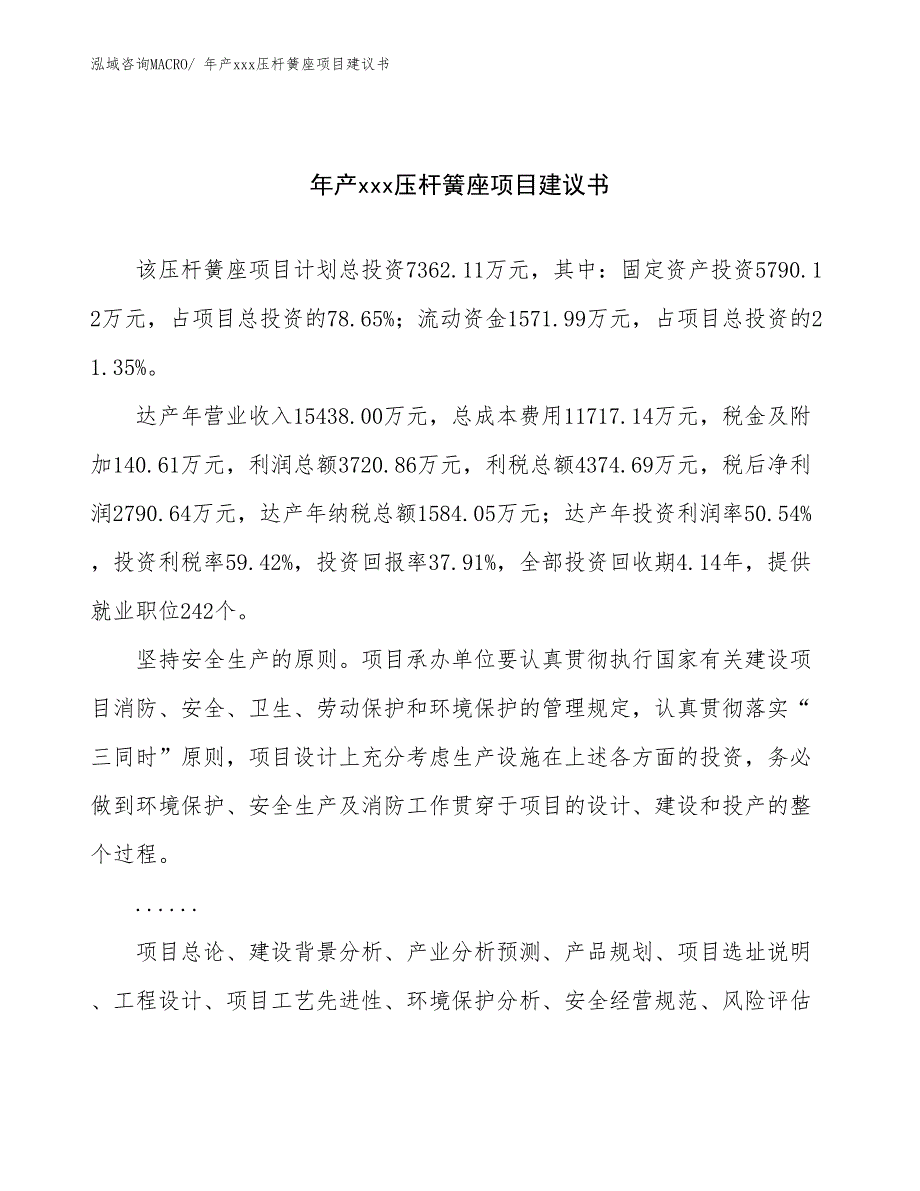 年产xxx压杆簧座项目建议书_第1页