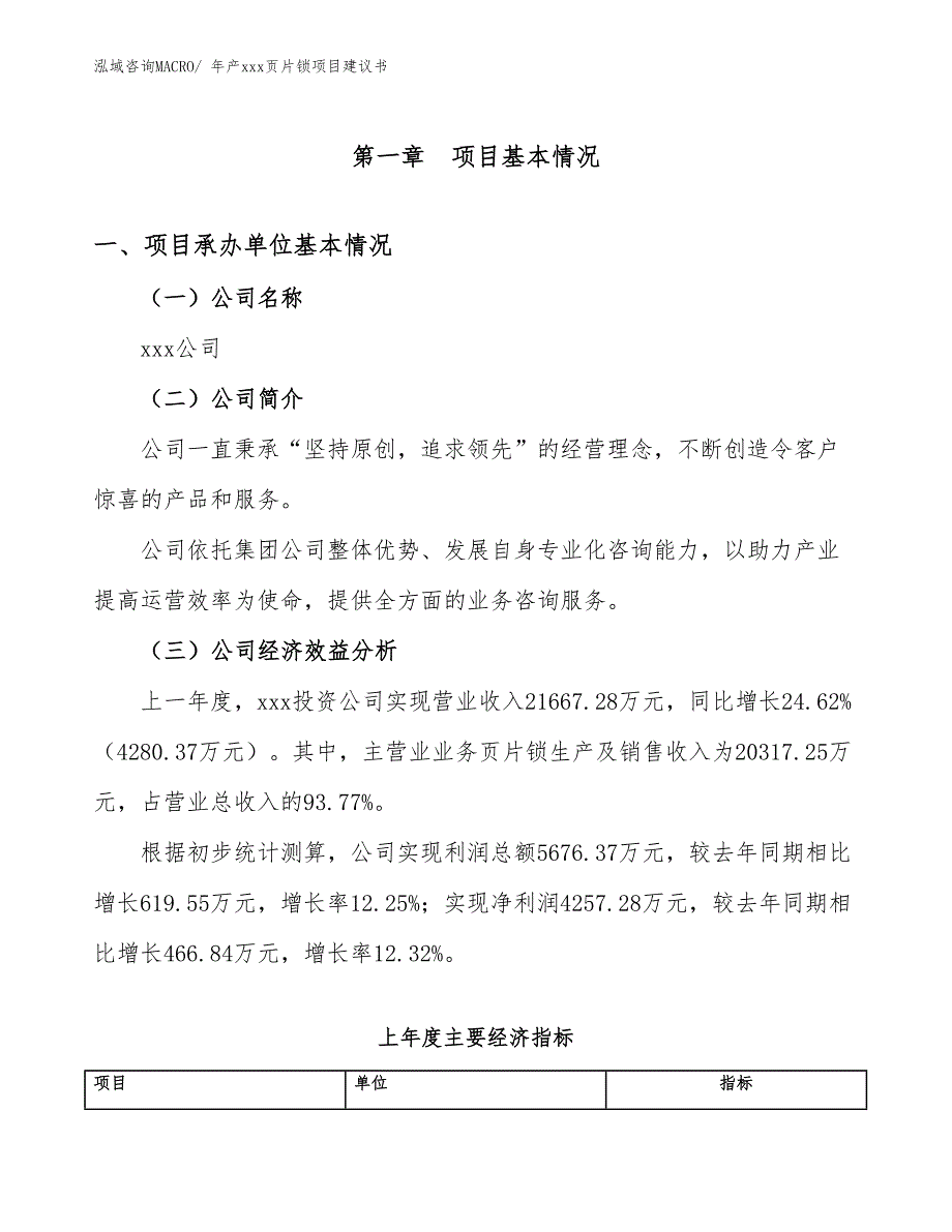 年产xxx页片锁项目建议书_第2页