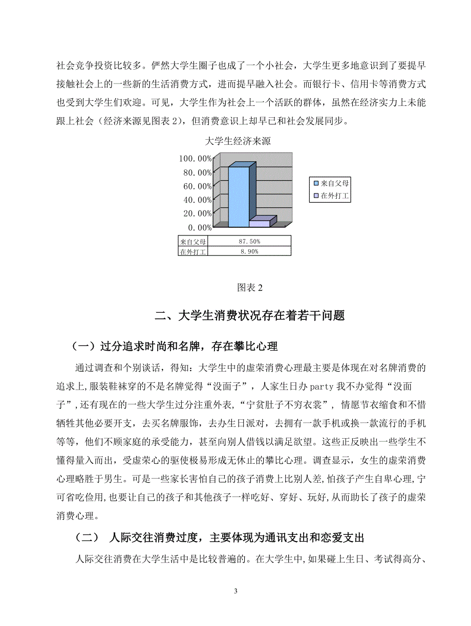 大学生消费现状之我见_第3页