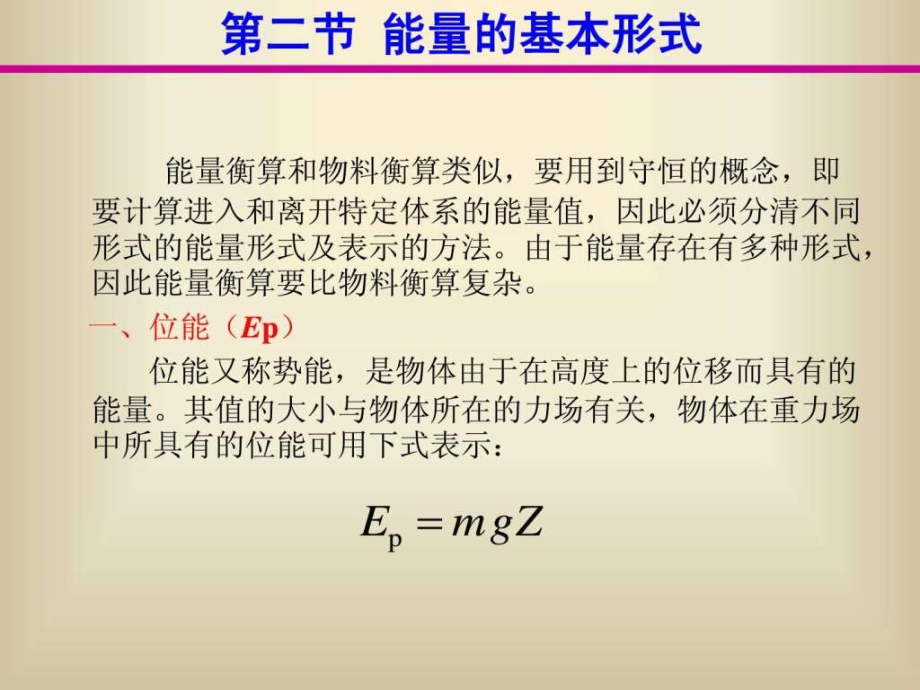 《化工能量衡算》ppt课件_第3页