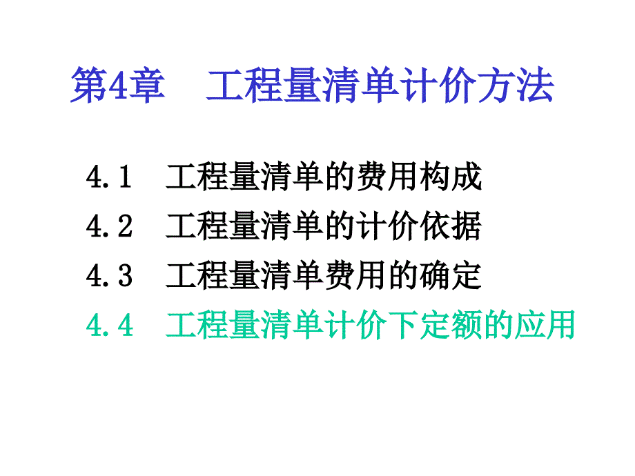 《清单计价方法》ppt课件_第1页