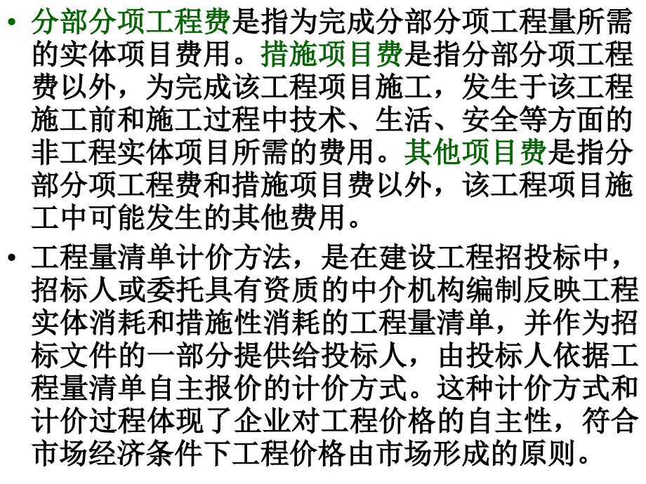 《清单计价方法》ppt课件_第3页