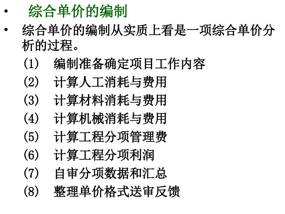 《清单计价方法》ppt课件_第4页