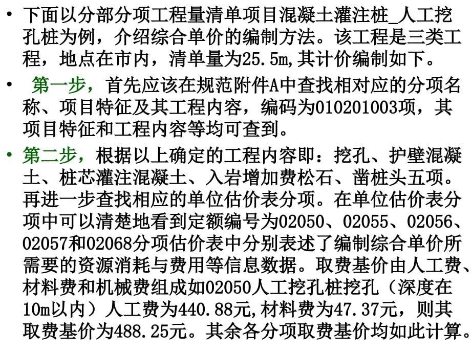 《清单计价方法》ppt课件_第5页