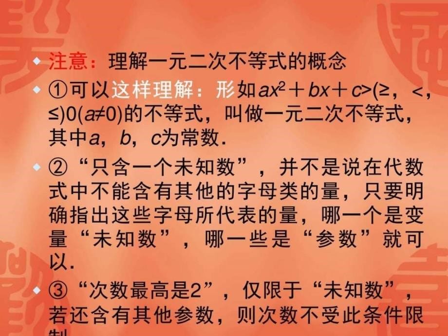 《一元二次不等式及其解法》(人教a版必修5)_第5页