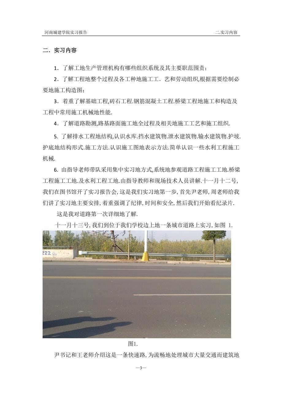 道路桥梁与渡河工程实习报告(河南城建学院)_第5页
