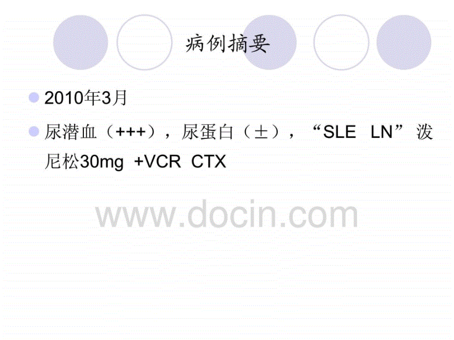 山西医学科学院山西大学医院风湿科疑难病例讨论_第4页