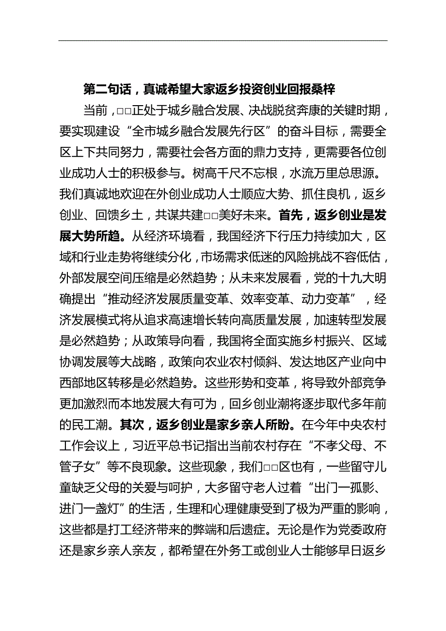 （定稿）在返乡创业人士座谈会上的讲话0205_第3页