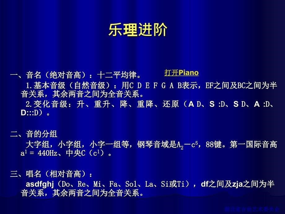 弹吉他姿势、c调及相关乐理ppt课件_第5页