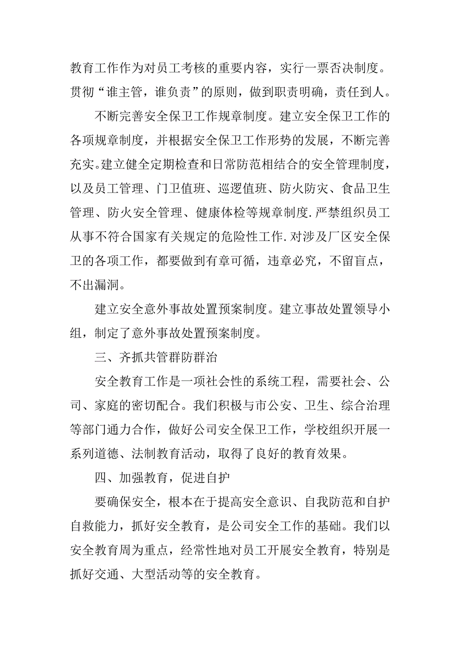 xx年公司个人安全保卫工作总结(1)_第2页