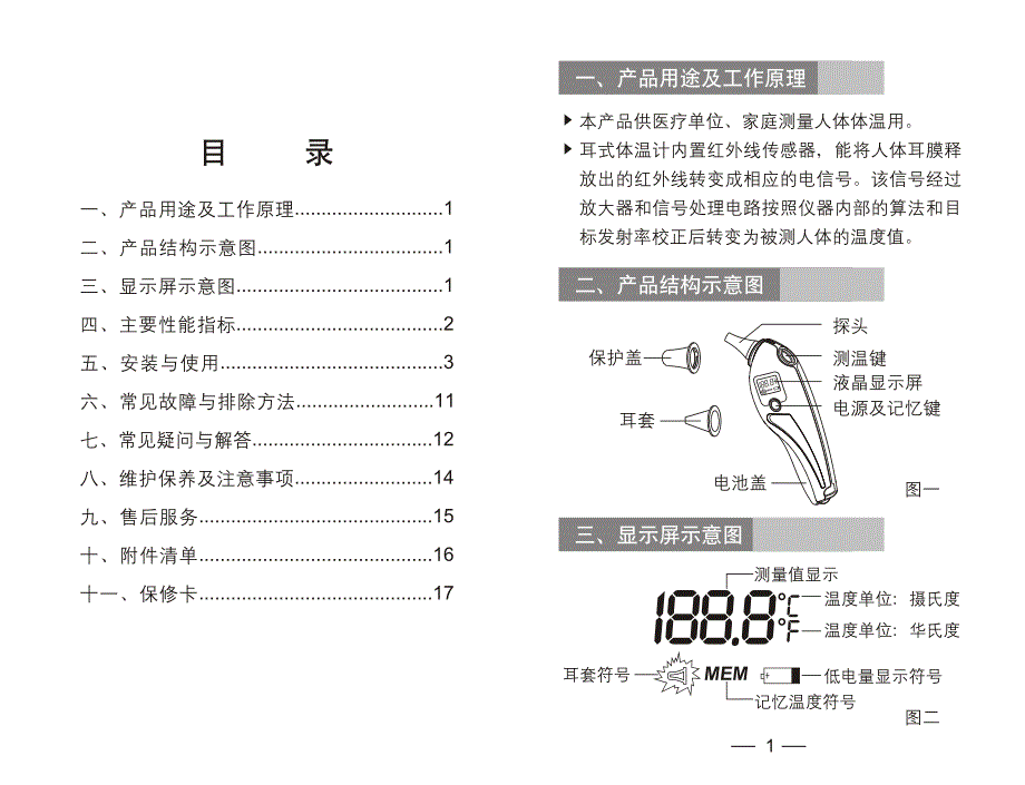 鱼跃-耳温枪说明书.pdf_第2页