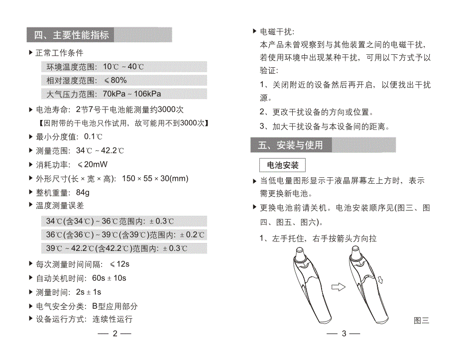 鱼跃-耳温枪说明书.pdf_第3页